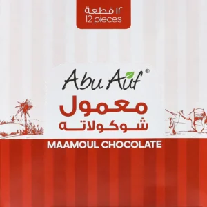 معمول شيكولاتة من ابوعوف