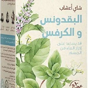 شاي اعشاب البقدونس والكرفس من امتنان