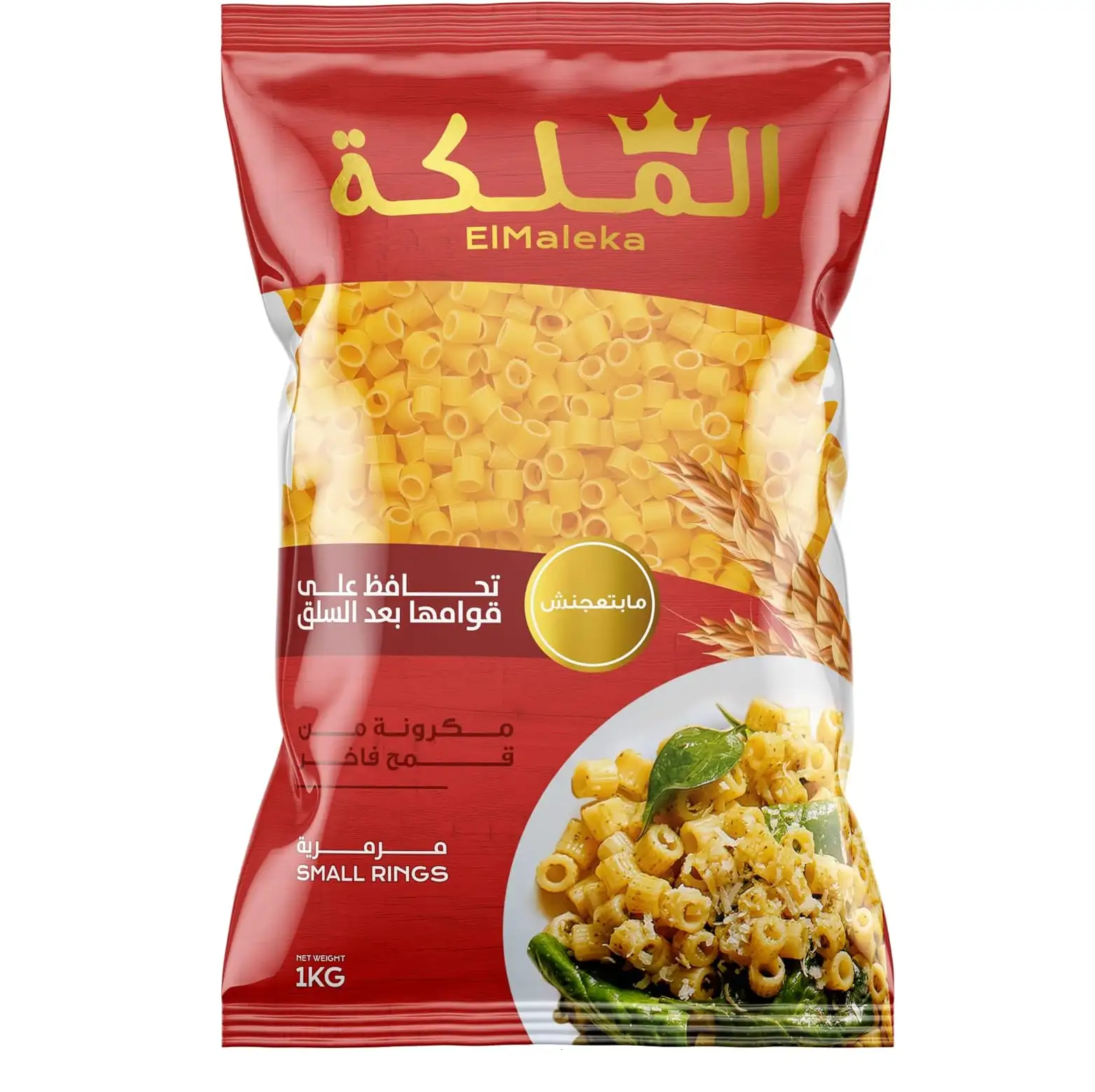 مكرونة حلقات صغيرة 1 كيلو من الملكة